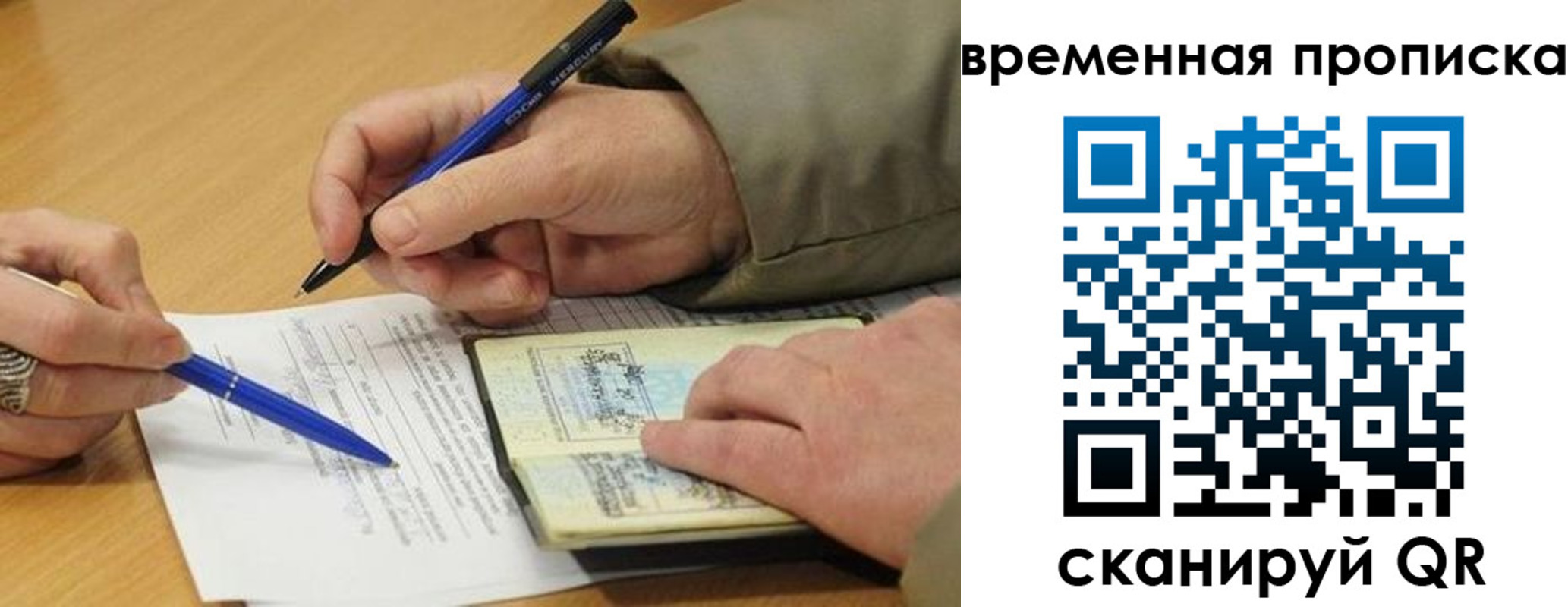 временная регистрация в Черняховске