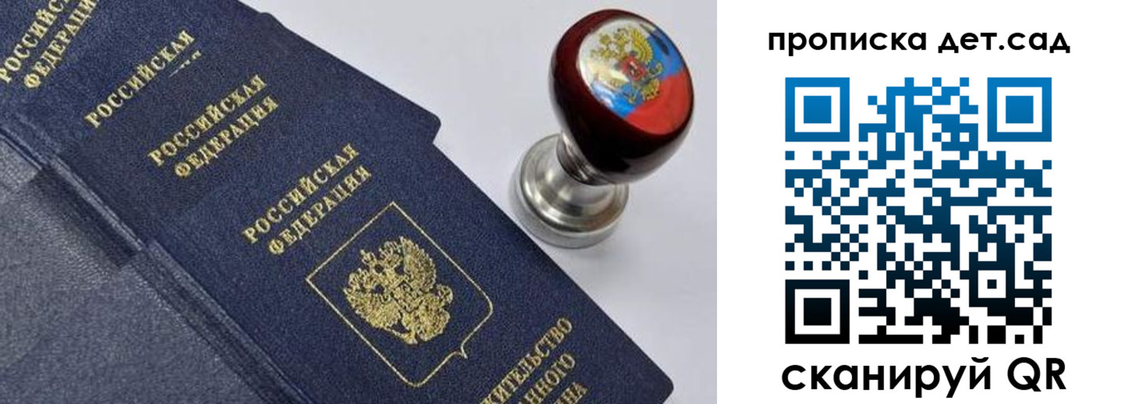 купить прописку в Черняховске