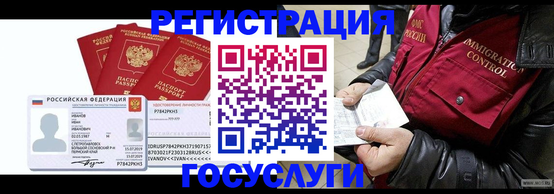 прописка в квартире в Черняховске