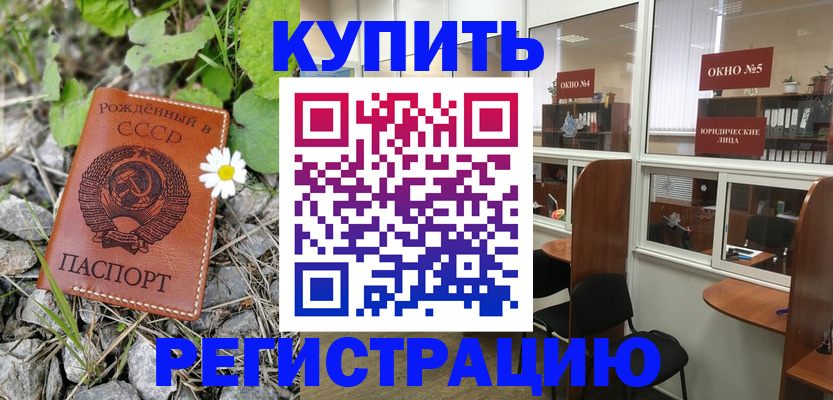 прописка ребенка в Черняховске
