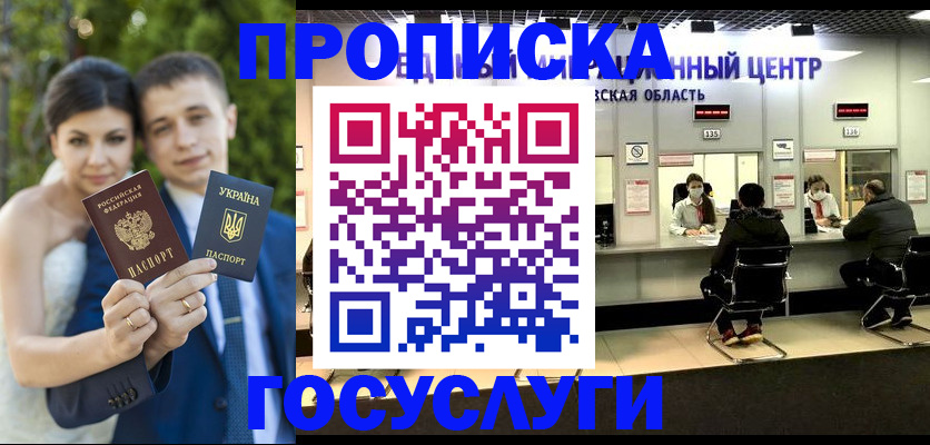 прописка штамп в Черняховске